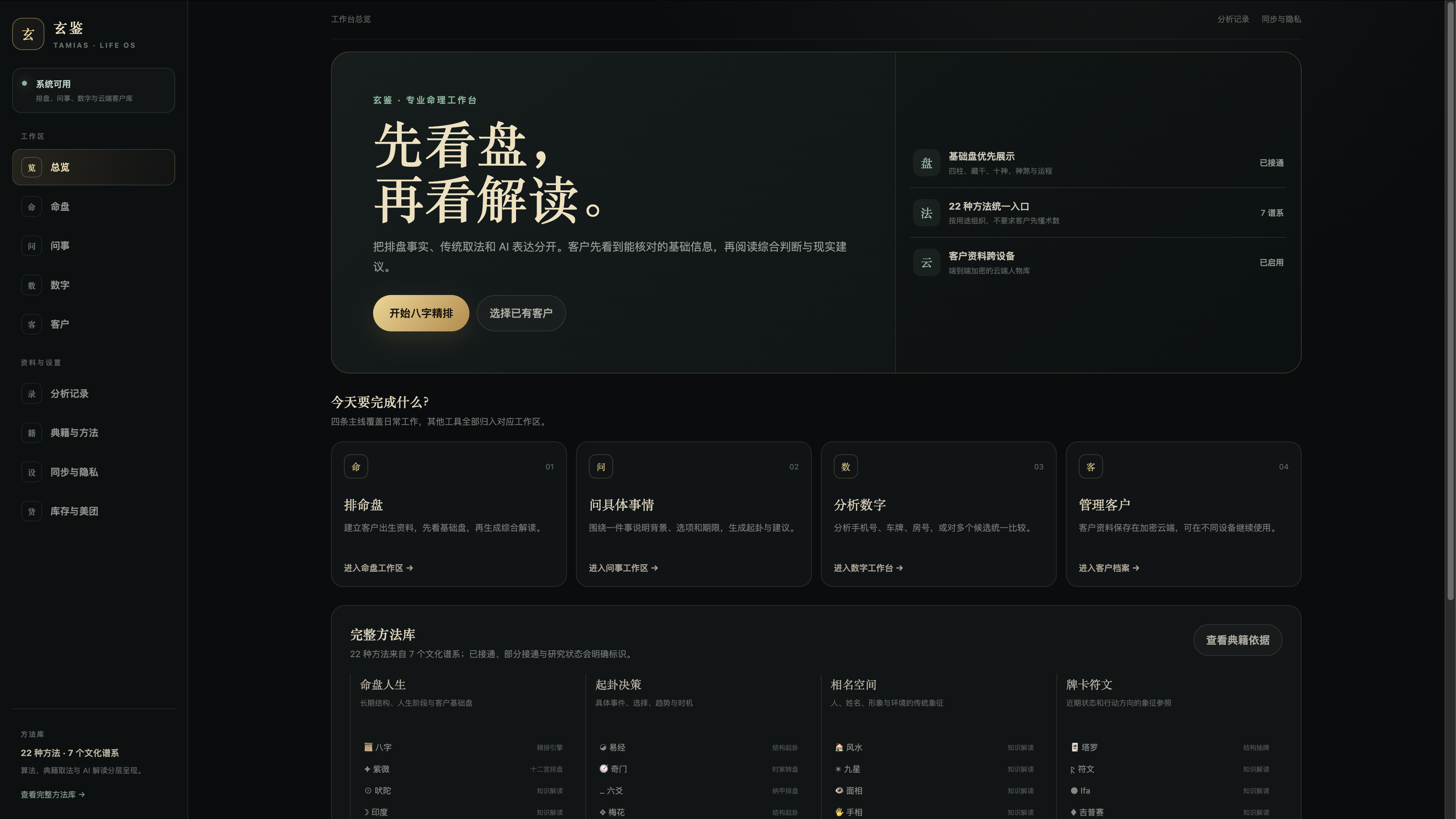 Life OS网页截图